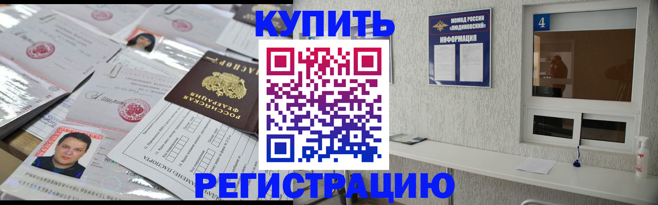 временная регистрация в квартире в Зверево